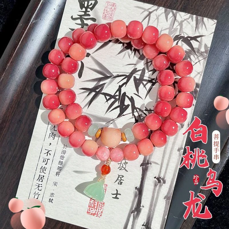 聚雅阁【白桃乌龙】双圈渐变色菩提057