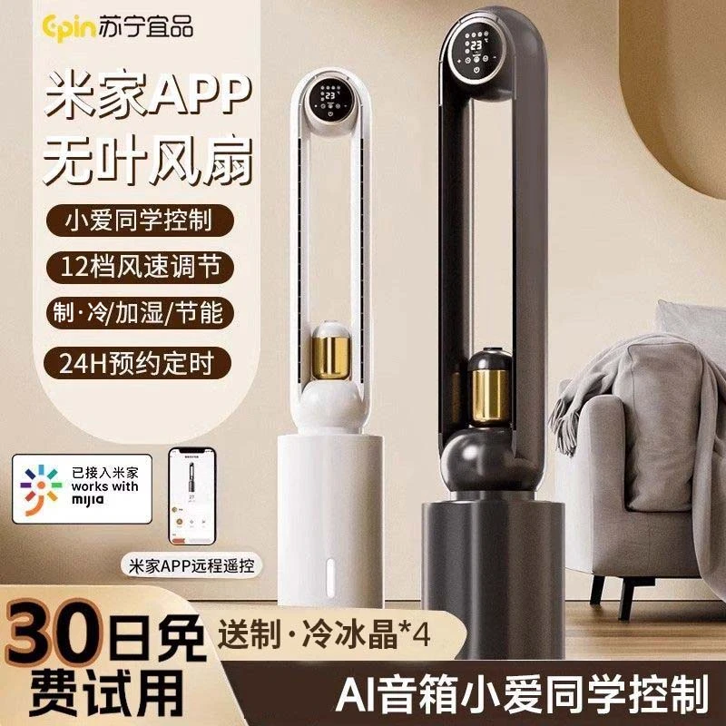 苏宁宜品生态链无叶风扇家用落地扇宿舍台式立式空气循环扇电风扇