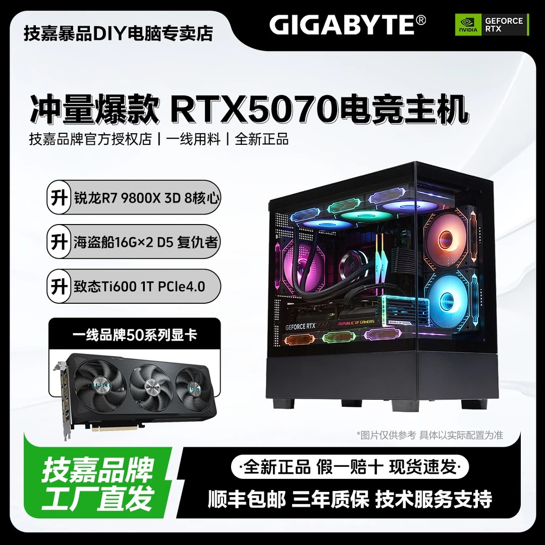 【高帧网游】9800X3D/RTX5070/32G/1T/3A游戏台式电脑主机9号