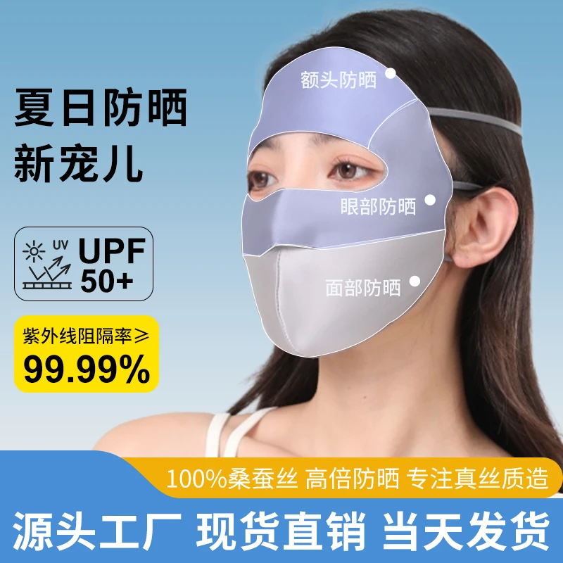 双层真丝防晒面罩头绳加固100桑蚕丝防紫外线防晒透气轻薄亲肤