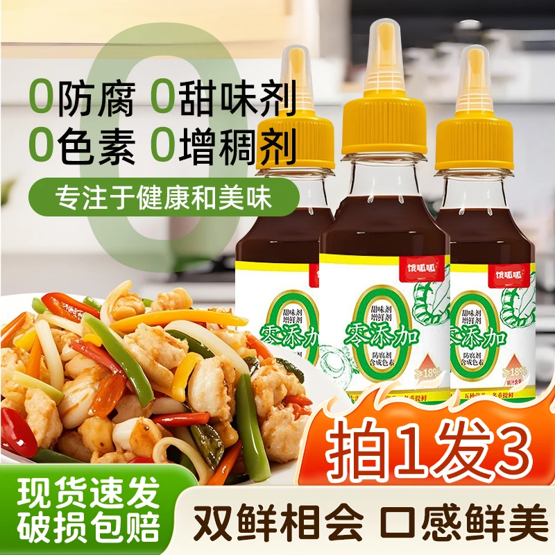 【拍一发三】松茸鲍汁蚝油烹饪炒菜烧烤腌制凉拌调味必备家用
