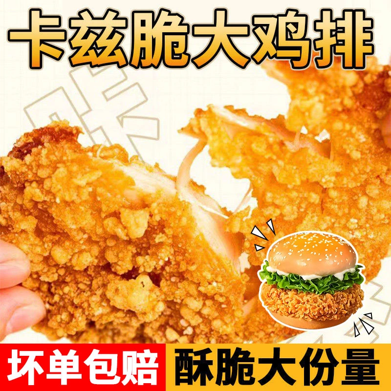卡兹脆大鸡排早餐速食冷冻半成品香酥炸鸡鸡扒空气炸锅美食小吃
