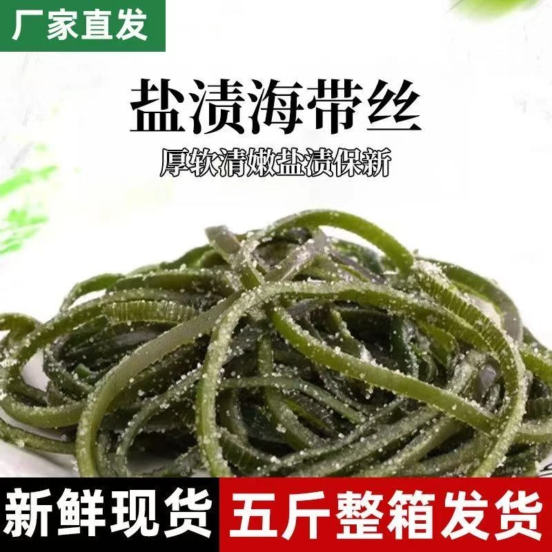 【到手5斤】大连盐渍海带丝5斤 带箱D