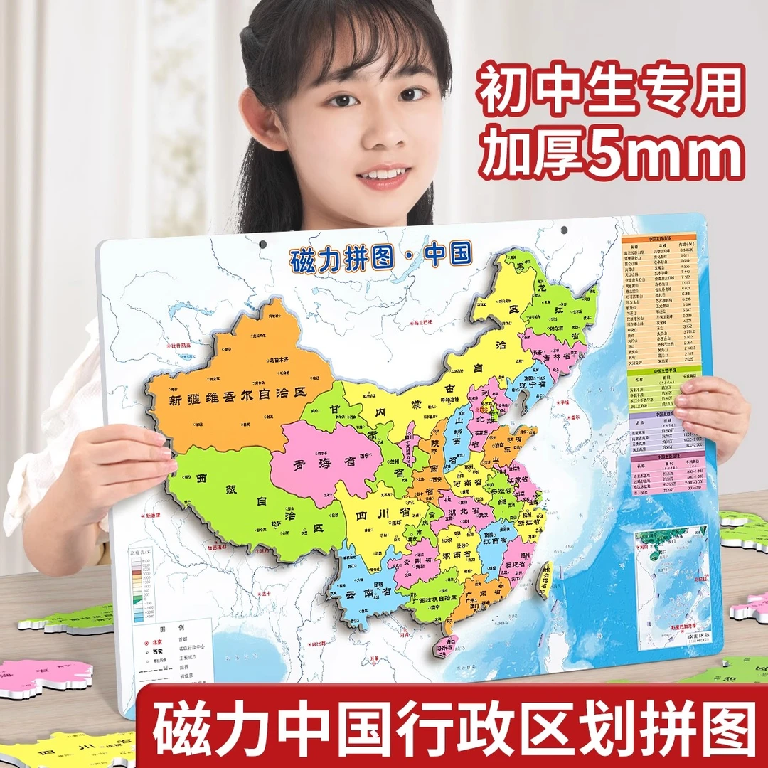 儿童版2025新版磁吸中国地图磁力拼图初中生专用世界行政区划地理