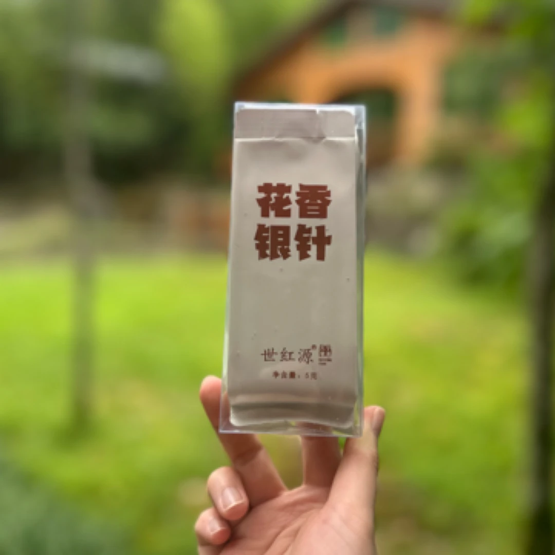世红源 25花香银针 花香甜汤  2泡装