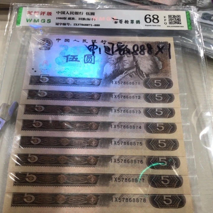 【闪购商品】805苍松翠鹤十连号，871-880