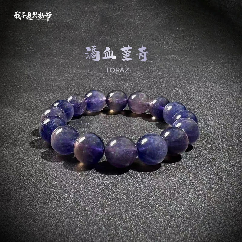 S4335【貝勒爺】心灵灯塔-血滴堇青/素圈/手串(多样性发其一)