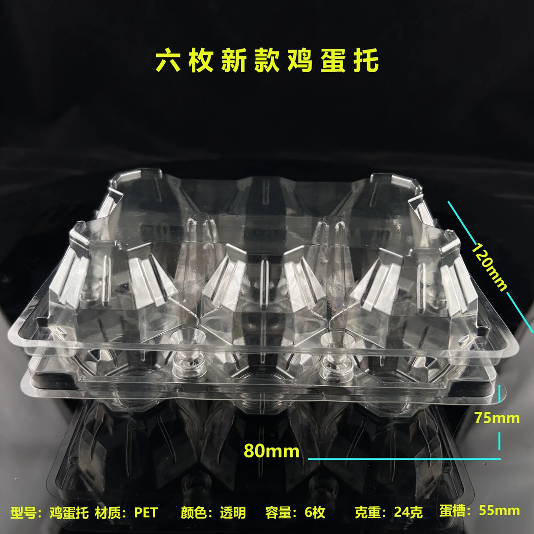 鸡蛋托六枚装一次性鸡蛋包装厂家批发直销家用商场超市透明鸡蛋托