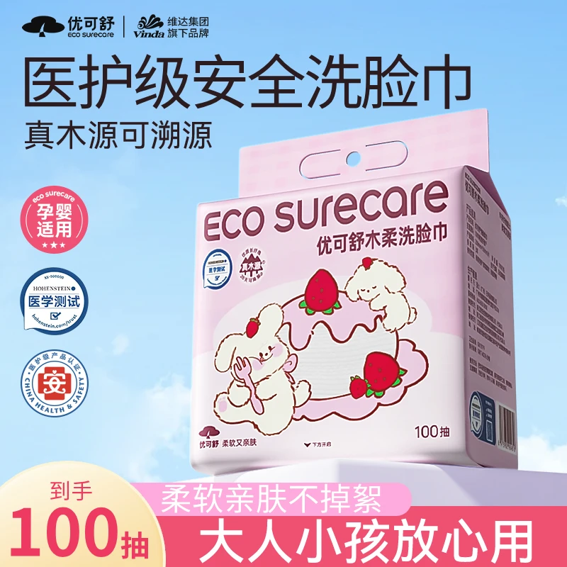 【优可舒】木柔洗脸巾轻柔一次性洁面干湿两用加大婴幼儿可用100抽