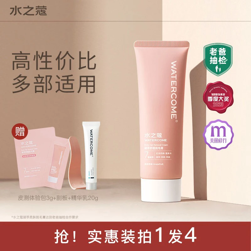 【一招脱毛】水之蔻脱毛膏脱腋毛脱腿毛手毛身体去毛温和男女