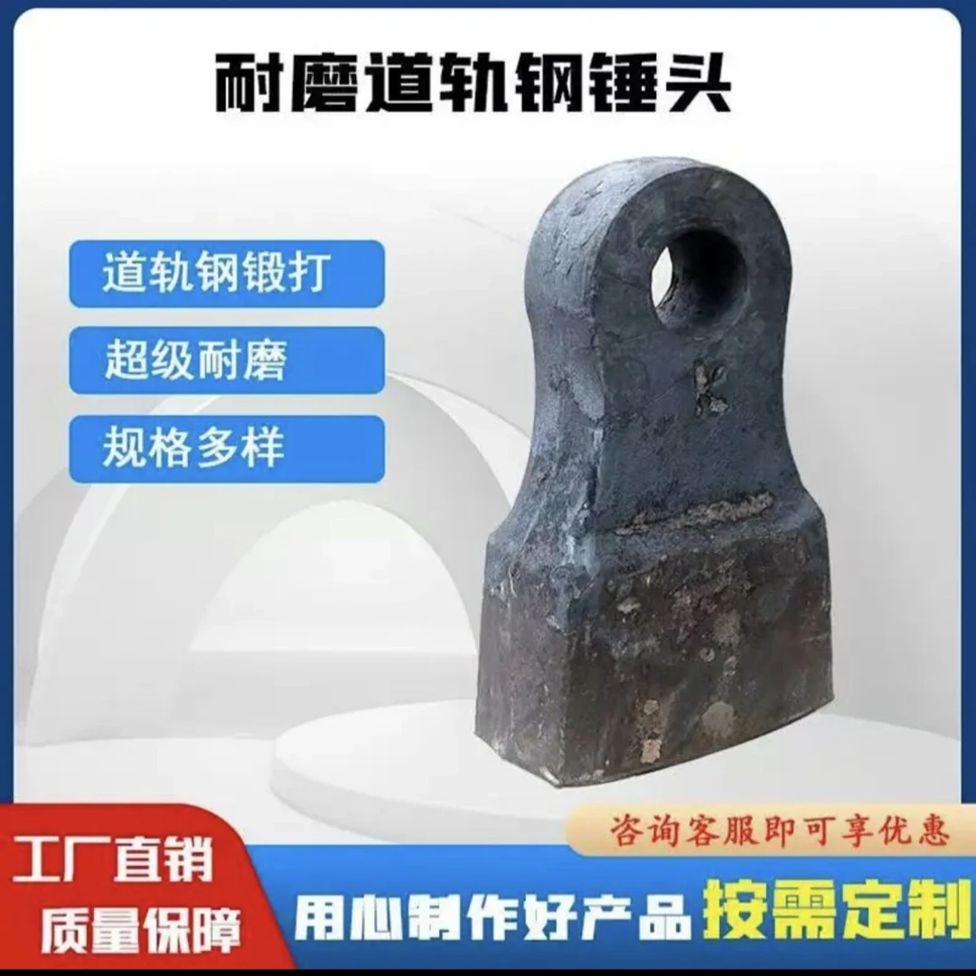 耐磨锤头制砂机锤头锻打锤头耐磨道轨锤头（下单前联系客服）