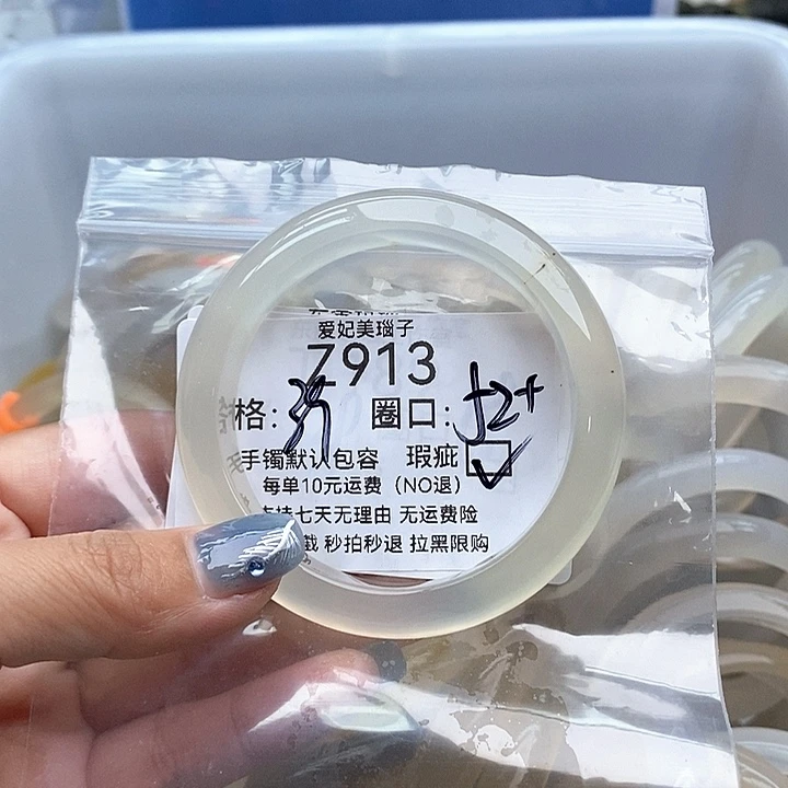 Y***1手镯玛瑙/玉髓未镶嵌913