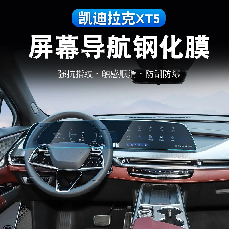 适用于凯迪拉克全新XT5导航膜24款CT5/锐歌曲面屏钢化膜保护贴