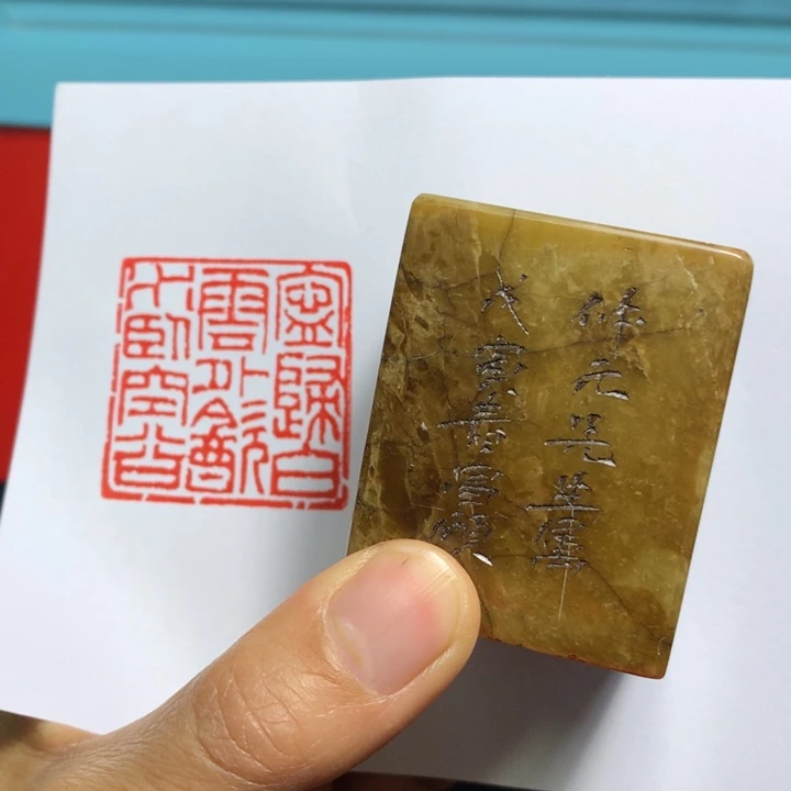 寿山石印石?****歌闲章雅趣～精品印章