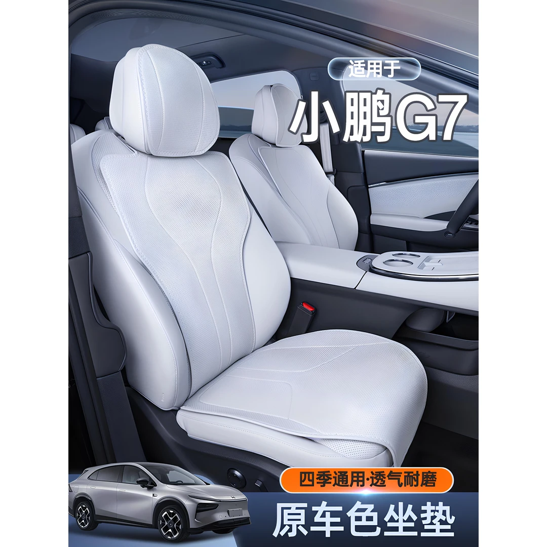 适用25款小鹏G7坐垫四季通用座椅套专用汽车用品内饰配件座套座垫