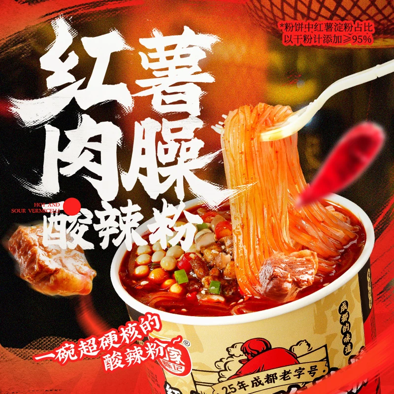 【阿宽】白家陈记红薯肉臊酸辣粉 川渝风味宿舍冲泡方便速食夜宵