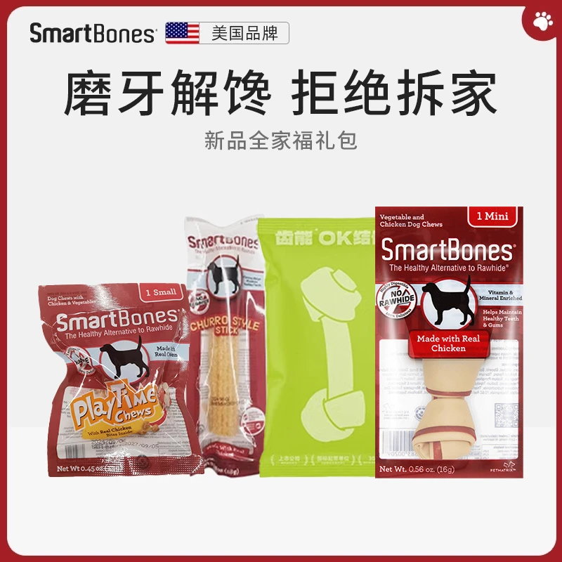 【新品试用】SmartBones狗狗鸡肉洁齿骨咬胶宠物小型犬中型犬狗零食