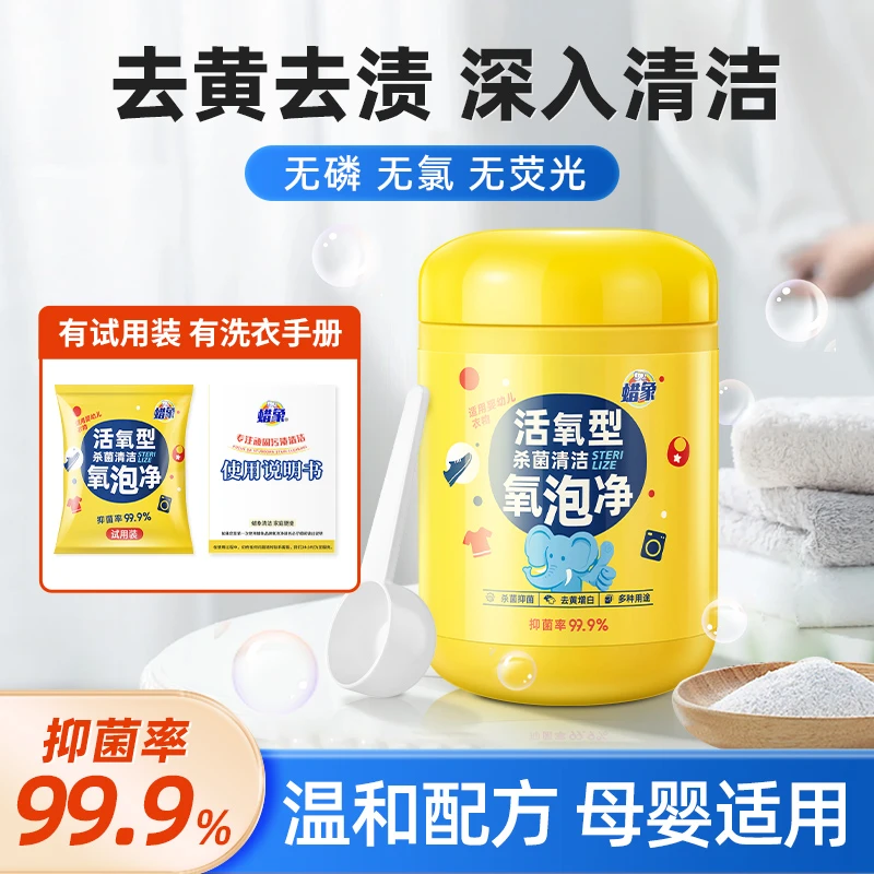 新上市活氧杀菌清洁氧泡净母婴爆炸盐洗衣去污渍强多效去黄增白剂