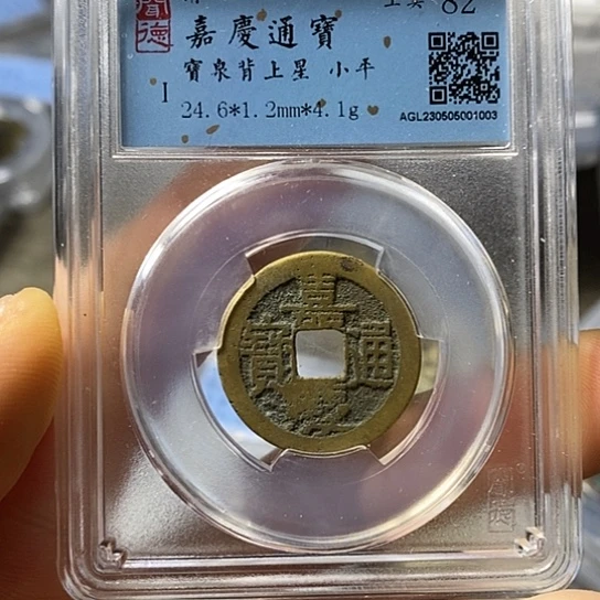 铜闻博文化嘉庆通宝