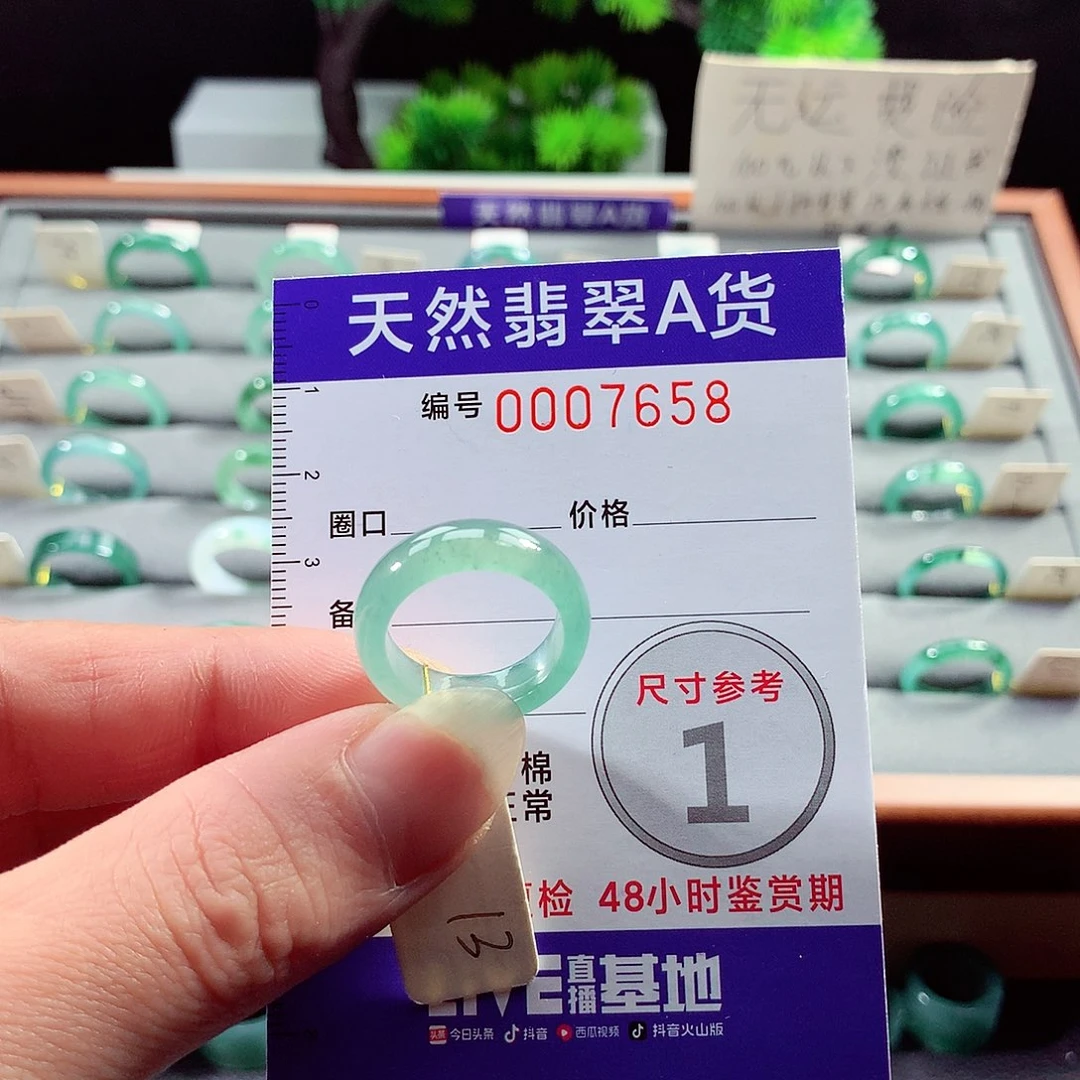 翡翠戒指未镶嵌13号