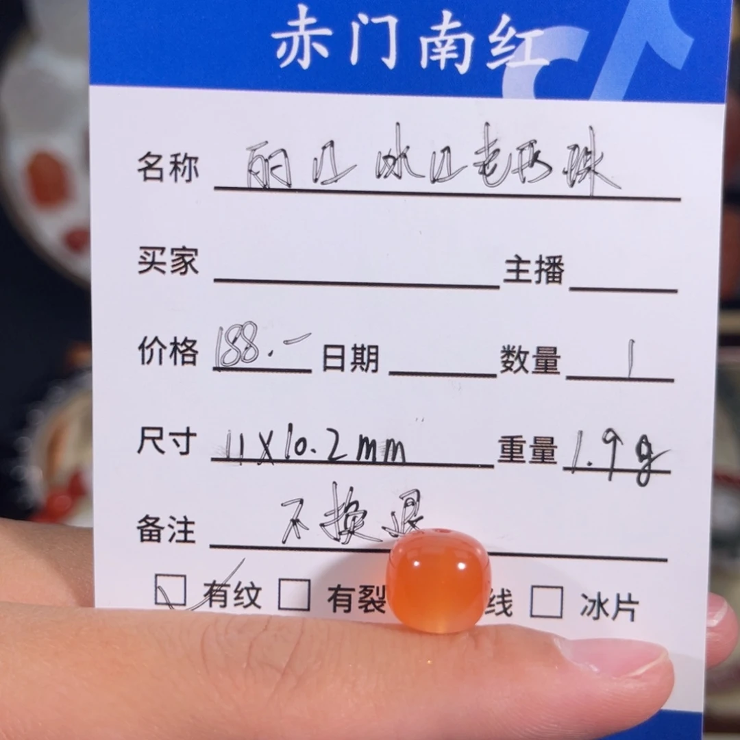 南红玛瑙丽江料老型珠。不退不换未镶嵌