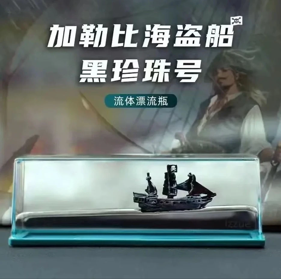 泰坦尼克号黑珍珠游轮流体漂流瓶批发邮轮永不翻船漂流瓶桌面摆件