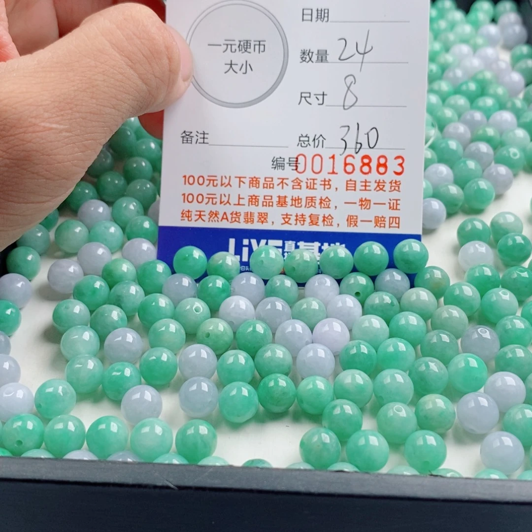 翡翠散珠多样性发自选