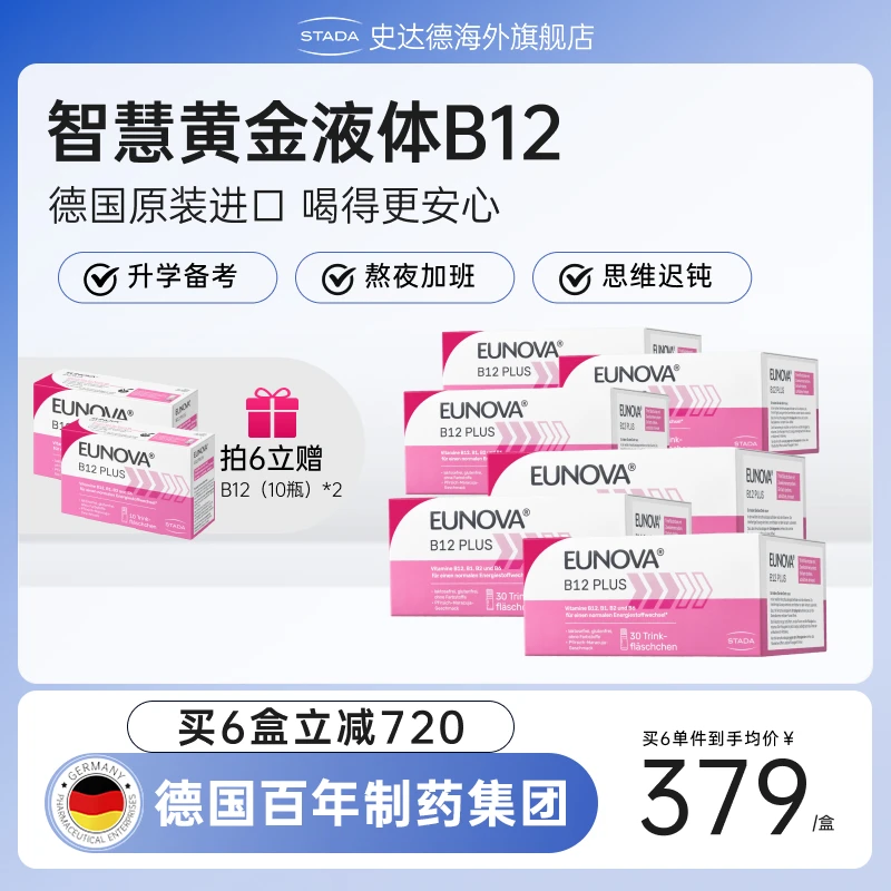 【满700赠面霜】B12能量瓶常规版复合维生素b2b1b6-D