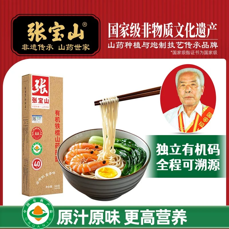张宝山张宝山有机铁棍山药挂面100g/袋300g/袋正宗山药粗粮非油炸