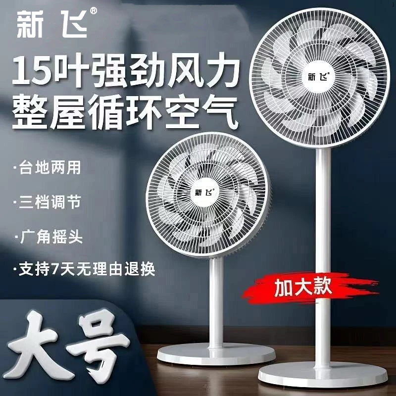 新飞大风力落地空气循环扇静音平面扇台立两用电风扇落地扇家用TZ
