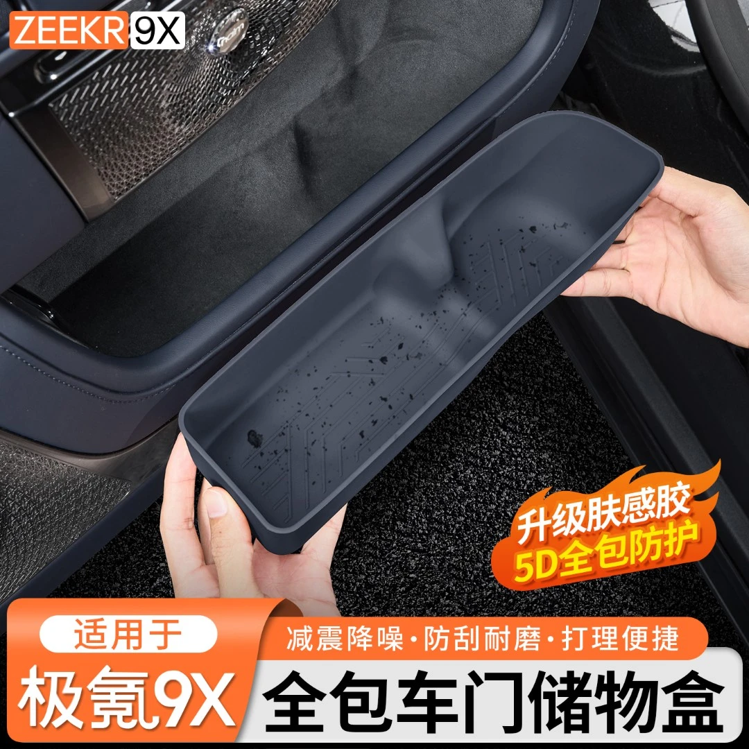 适用极氪9X全包车门储物盒TPE车载收纳储物盒收纳置物槽内饰配件