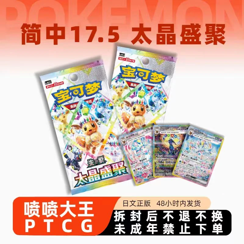 >喷喷大王<【简中17.5合集】宝可梦卡牌盲盒