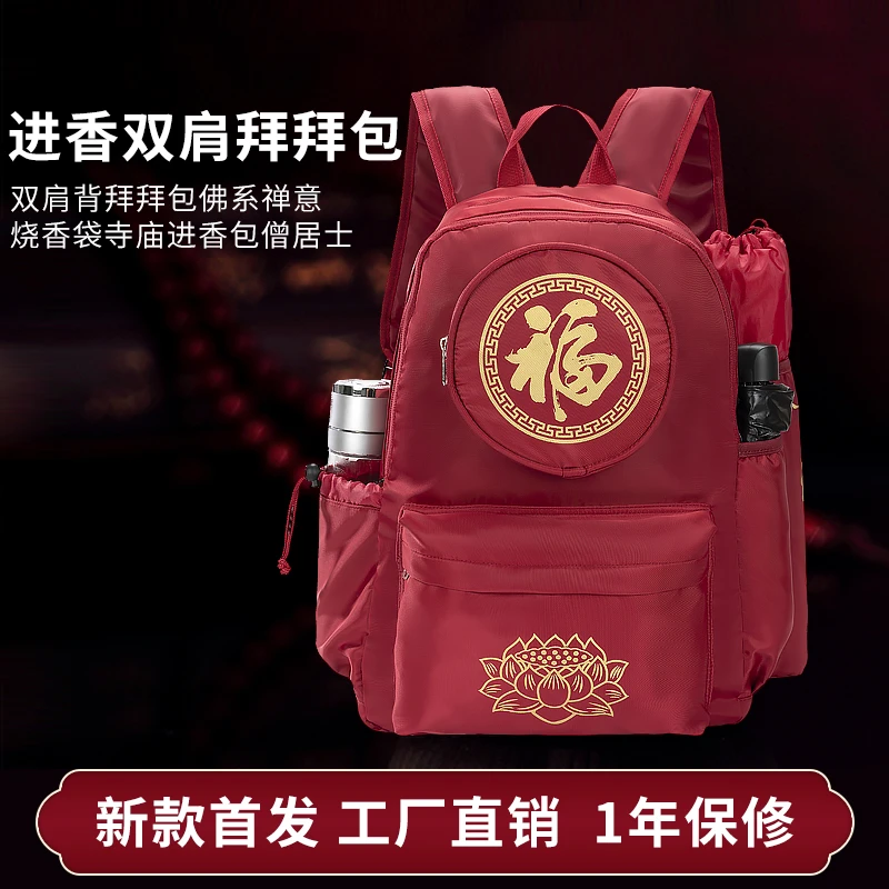 福包拜拜专用包包寺庙进香普陀山双肩包拜佛系禅意风朝拜学院妈祖