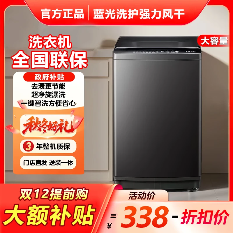 （双十二国补70%）全自动洗衣机波轮家用大容量租房蓝洗脱一体静音