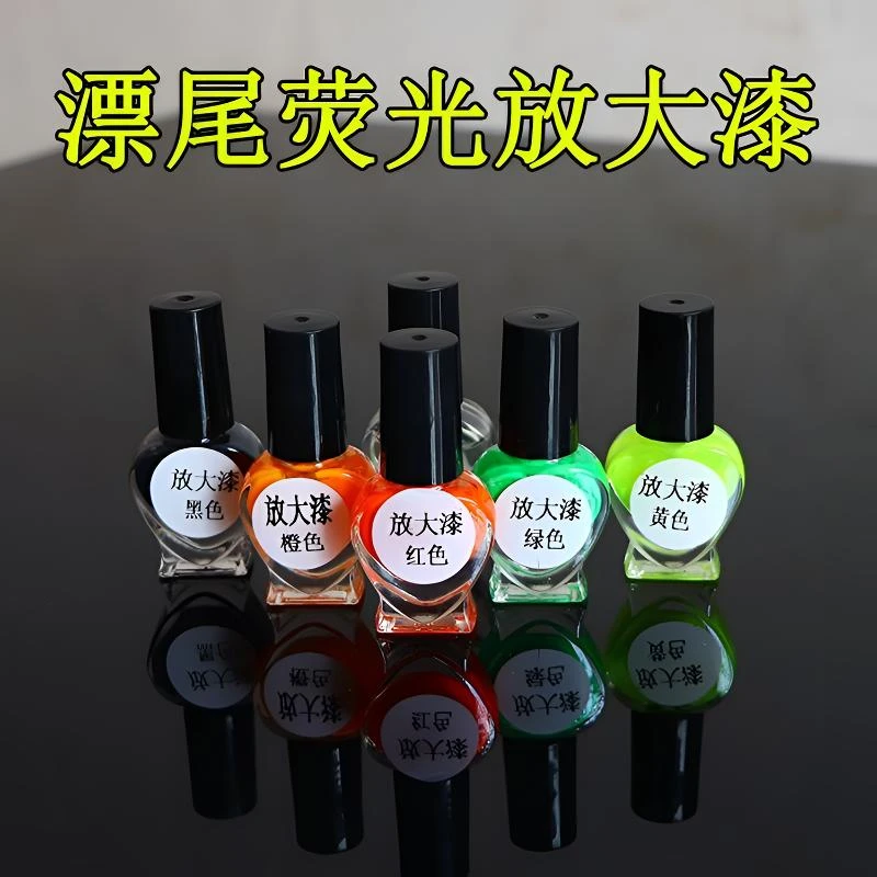 漂尾漆鱼漂放大荧光漆浮漂修复漆醒目反光超亮专用防水漆垂钓用品