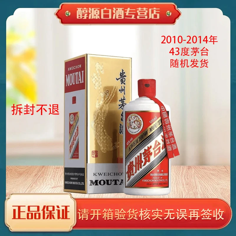 KWEICHOW MOUTAI/贵州茅台【10-14年】飞天茅台年份随机43度500ml