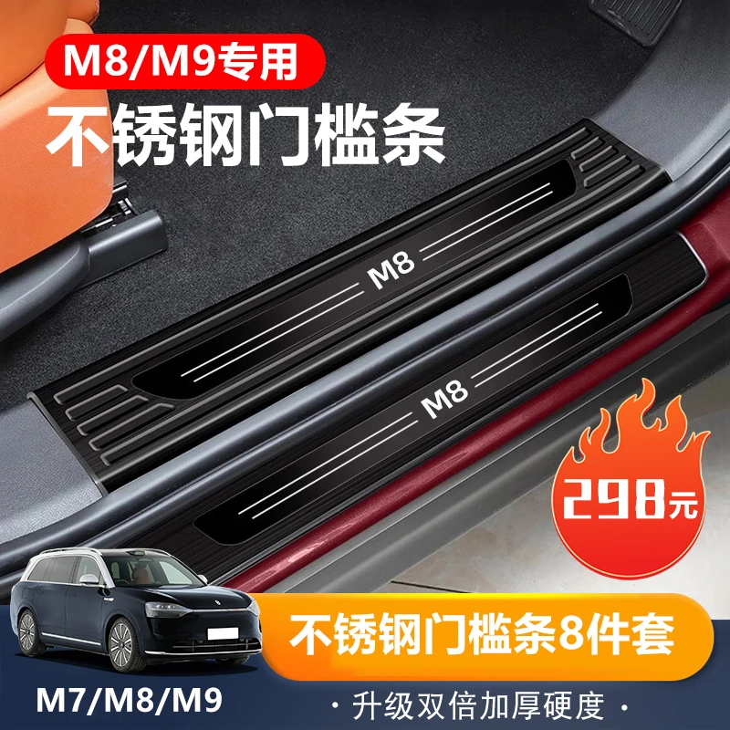 适用问界M8/M9门槛条专用不锈钢迎宾保护条防刮寻界社-王帅亲测