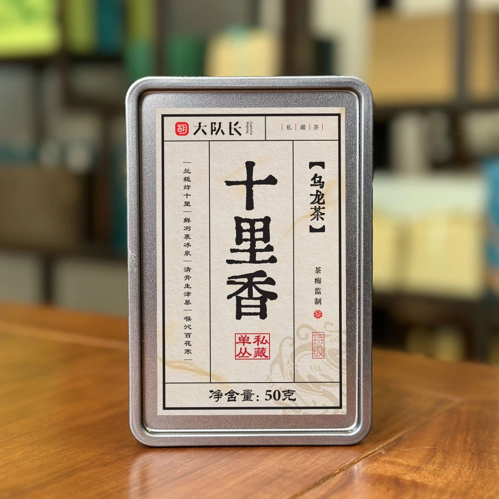 【十里香】50克盒装 广东凤凰单丛乌龙茶