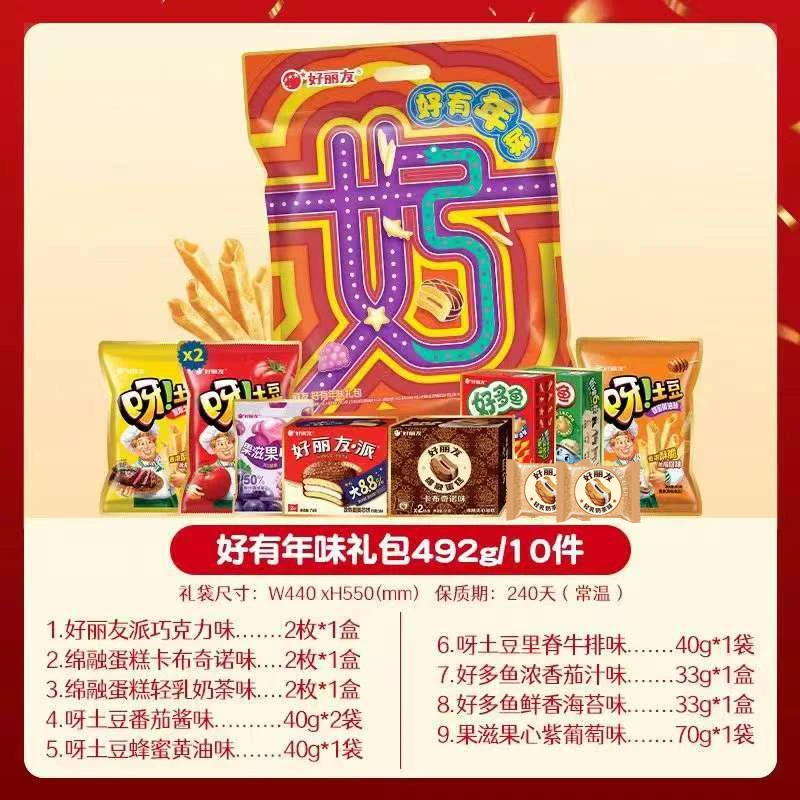 好丽友新春330g/492g全家福好丽友解馋零食送礼送人囤货走亲访友