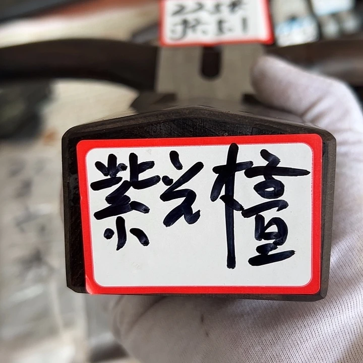 用***1紫光檀木料子一个
