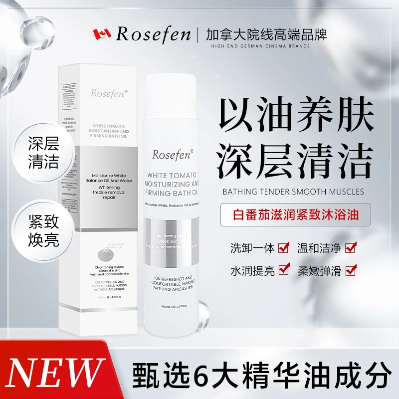 【加拿大进口】(主播补贴)Rosefen水晶白番茄沐浴油以油 400ml*2瓶