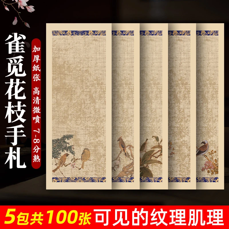 【五款混搭】加厚微喷7/8分熟宣纸雀觅小手扎麻布纹毛笔小楷书法用