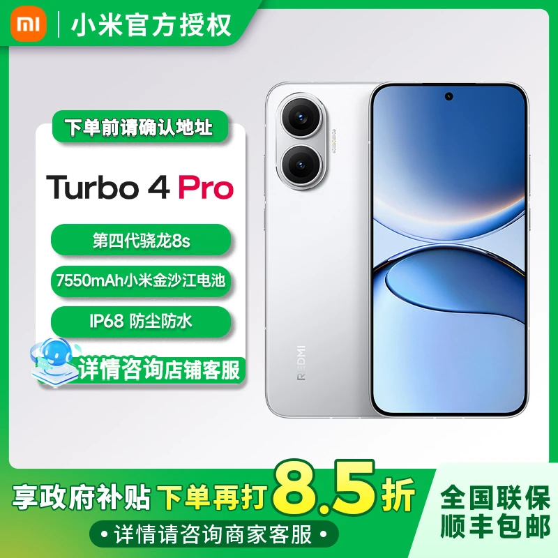【达人专属】新品手机 Redmi Turbo 4 Pro 小米旗舰店 红米手机