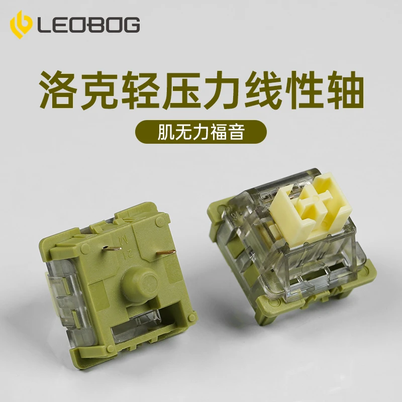 LEOBOG洛克轴36g轻压力线性轴肌无力福音厚润插拔客制化机械键盘