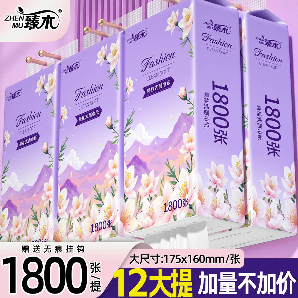 臻木悬挂抽纸1800张加大加厚整箱擦手纸家用卫生纸平板厕纸代发