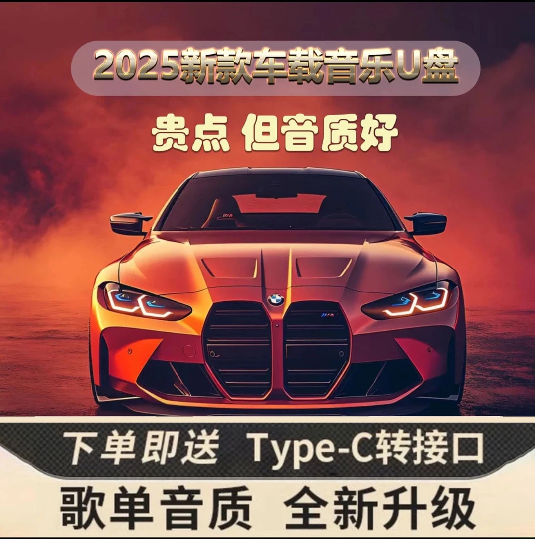 【颜哥推荐】正版车载优盘精选歌单流行热歌网络伤感中文DJ