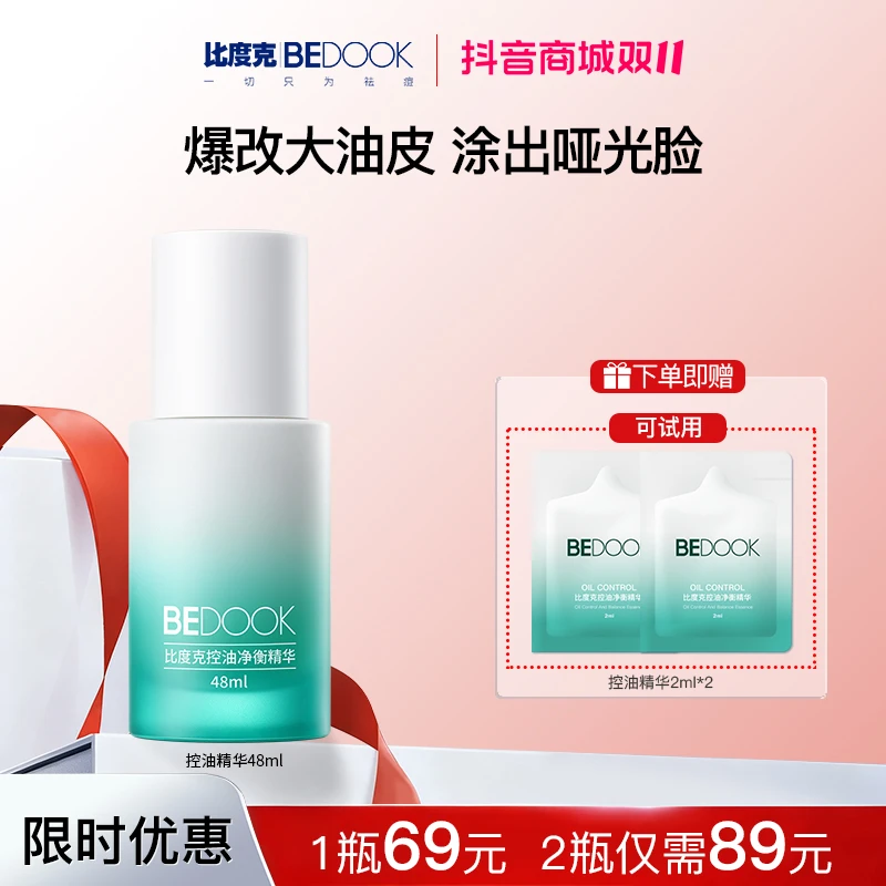 【控油雾面精华】比度克控油精华大油田混油皮爽肤清爽不黏腻