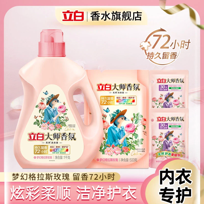 【迪丽热巴推荐】立白大师香氛洗衣液持久留香去渍去污柔顺护衣家用