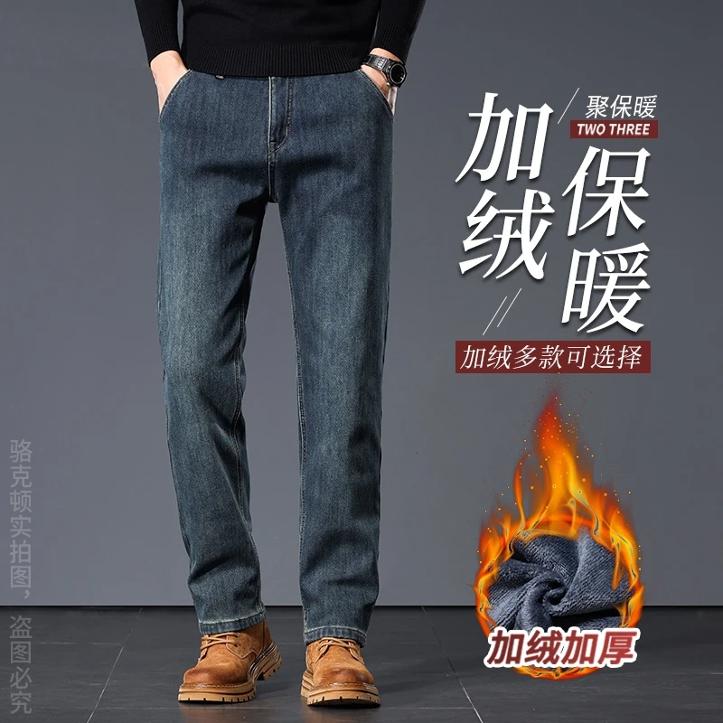 加绒加厚牛仔裤男士秋冬款2025新款百搭宽松直筒长裤保暖休闲裤子