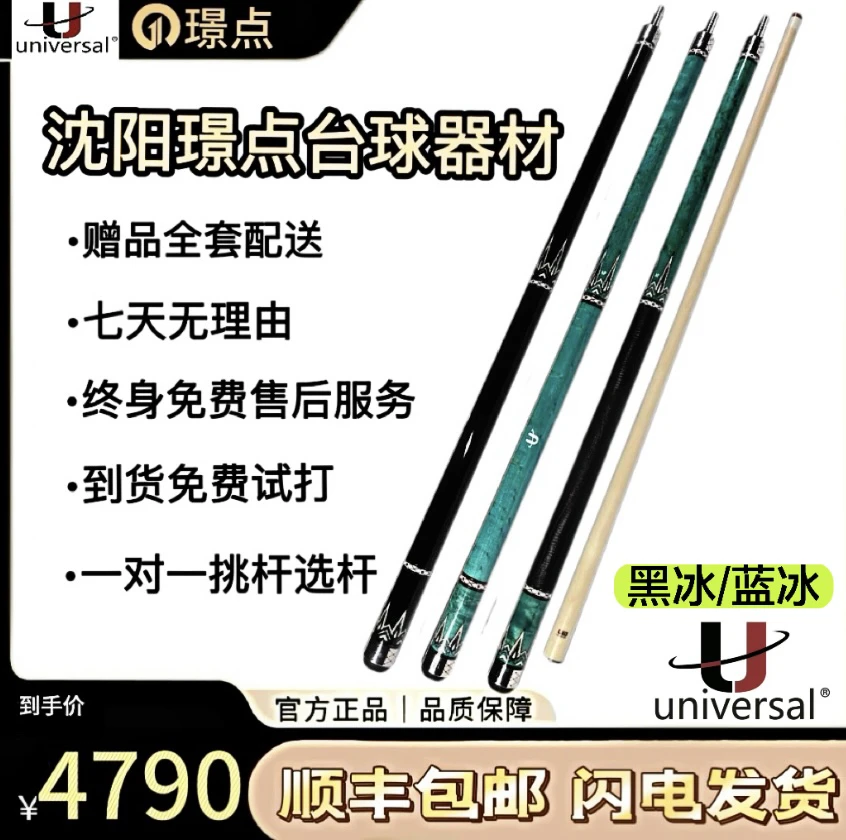 【环球蓝冰/黑冰/红冰系列】环球蓝冰/黑冰/红冰系列台球杆